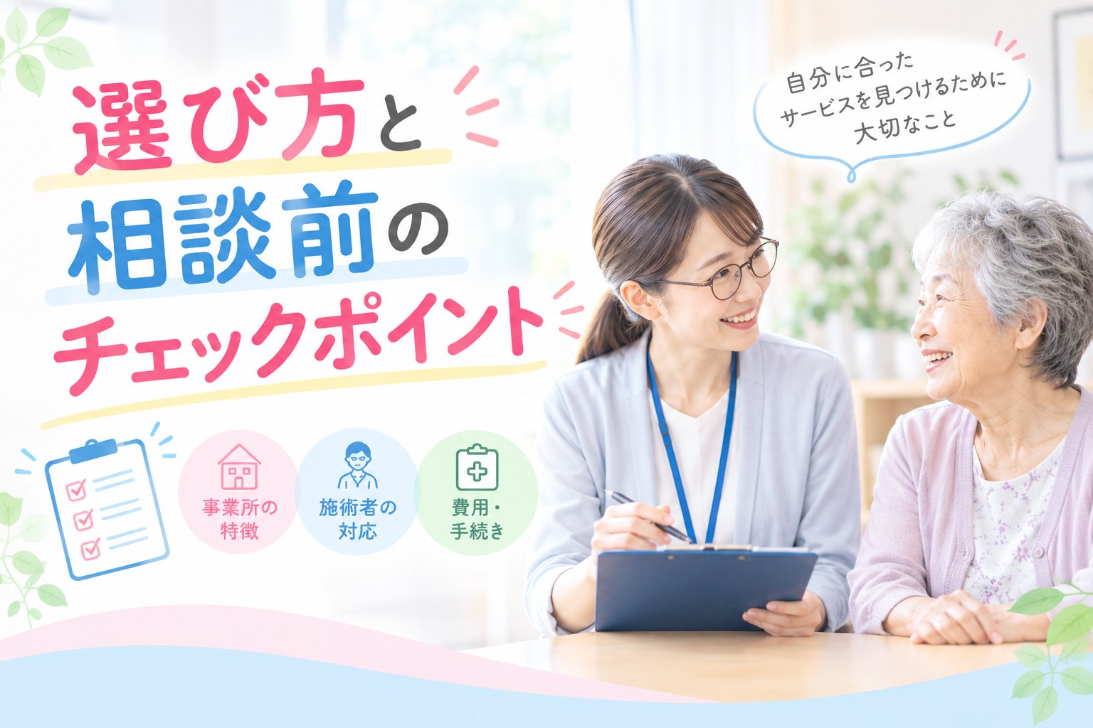 車いすの高齢女性の手をとって話す訪問スタッフ